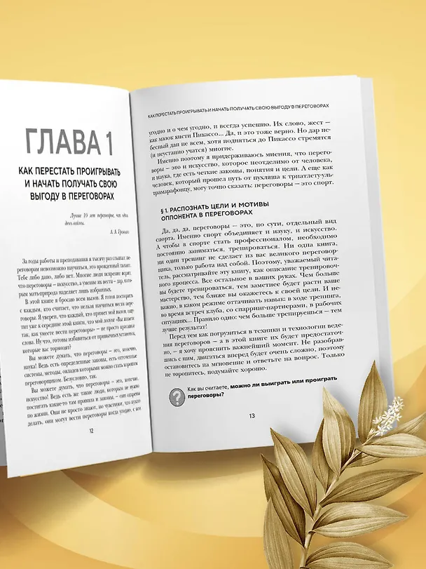 Книга Кремлевская школа переговоров. Новая реальность (Игорь Рызов) — 12