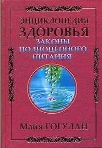 Законы полноценного питания