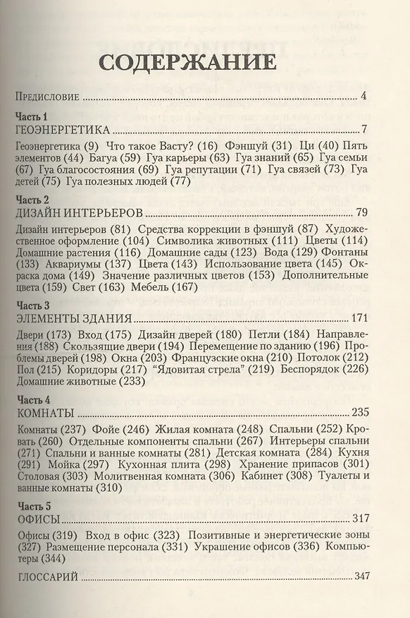Книга Васту - Фэншуй. Дизайн интерьеров () — 2