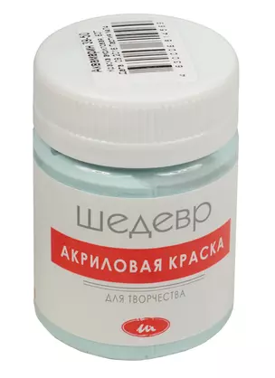 Краска акриловая для творчества Цвет аквамарин (39-50) (60 гр.) (00043) (Шедевр) — 2554776 — 1