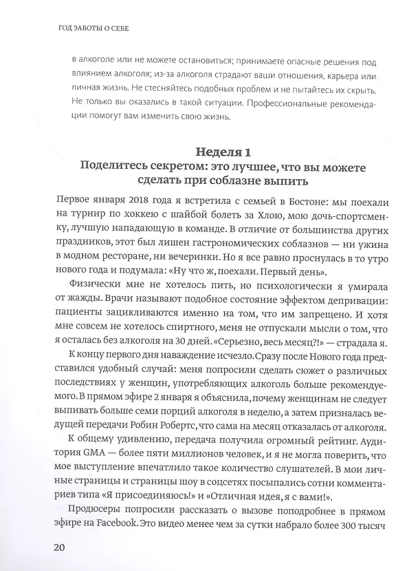 Книга Год заботы о себе. Одна привычка в месяц на пути к здоровью и счастью (Дженнифер Эштон) — 9