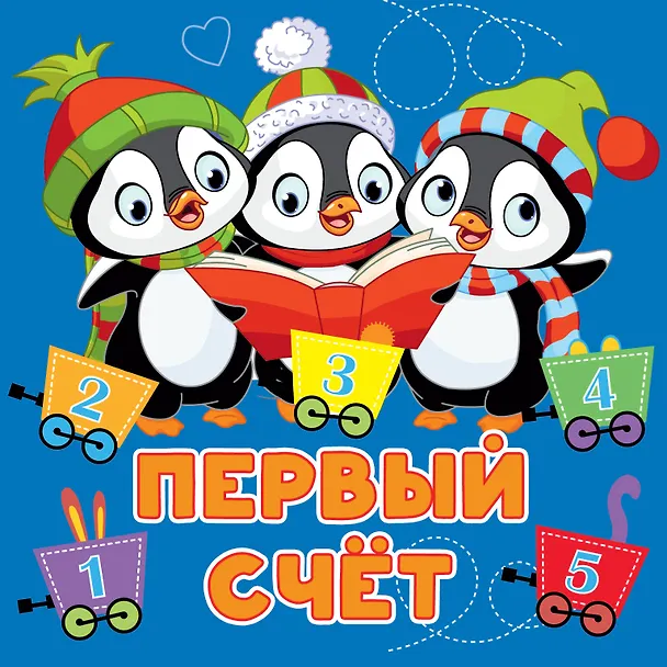 Книга Первый счёт (Анна Игнатова) — 1