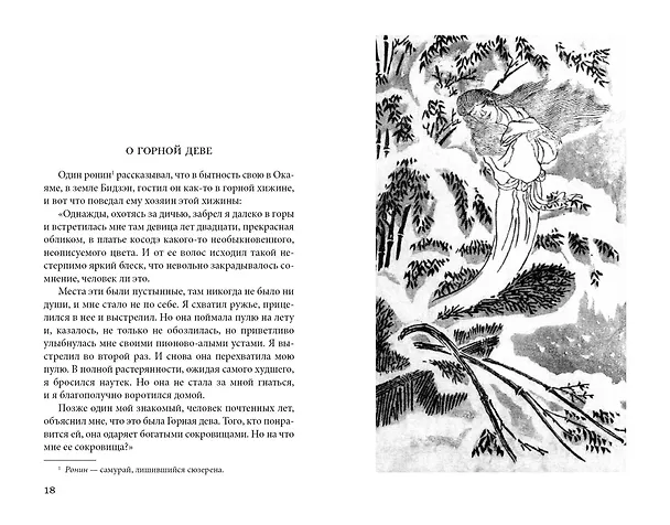 Книга Рассказы ночной стражи (Ихара Сайкаку, Огита Ансэй, Судзуки Сёсан) — 32