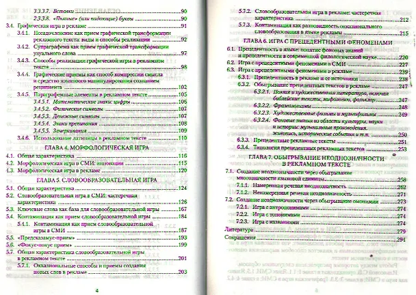 Книга Языковая игра в коммуникативном пространстве СМИ и рекламы () — 3