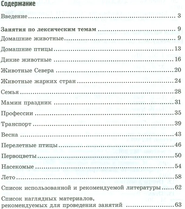 Книга Речевое развитие детей 6-7 лет на основе пересказа. Ч.2 (Алевтина Гуськова) — 2