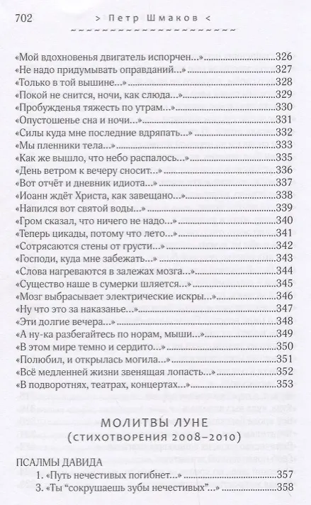 Книга Солдаты оловянные молчанья. Стихотворения 1993-2010 гг. () — 6