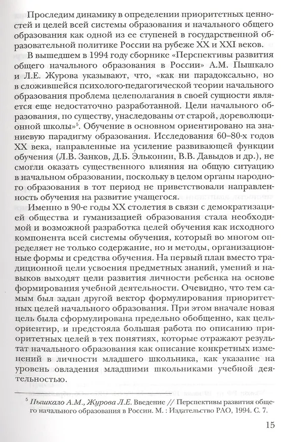 Книга Современная система контроля и оценки образовательных достижений младших школьников: пособие для учителя (Марина Кузнецова) — 8