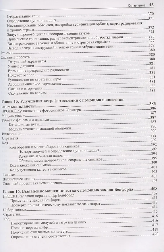 Книга "Непрактичный" Python: занимательные проекты для тех, кто хочет поумнеть (Ли Воган) — 10