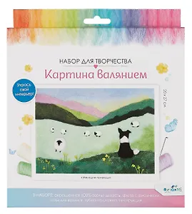 Набор для творчества. Картина валянием "Мелодии природы"