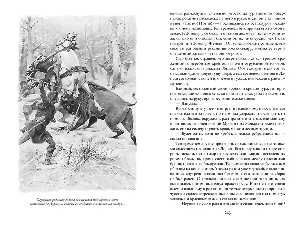 Книга Крестоносцы (Генрик Сенкевич) — 8