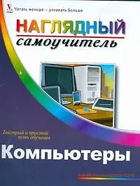 Компьютеры