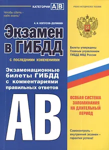 Э.ПДД.Экз.в ГИБДД.Кат.AB.2014(с изм)