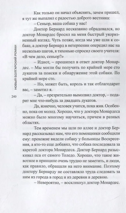Книга Заброшенный в природу () — 6
