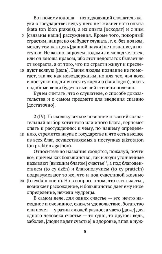 Книга Никомахова этика (Аристотель) — 11