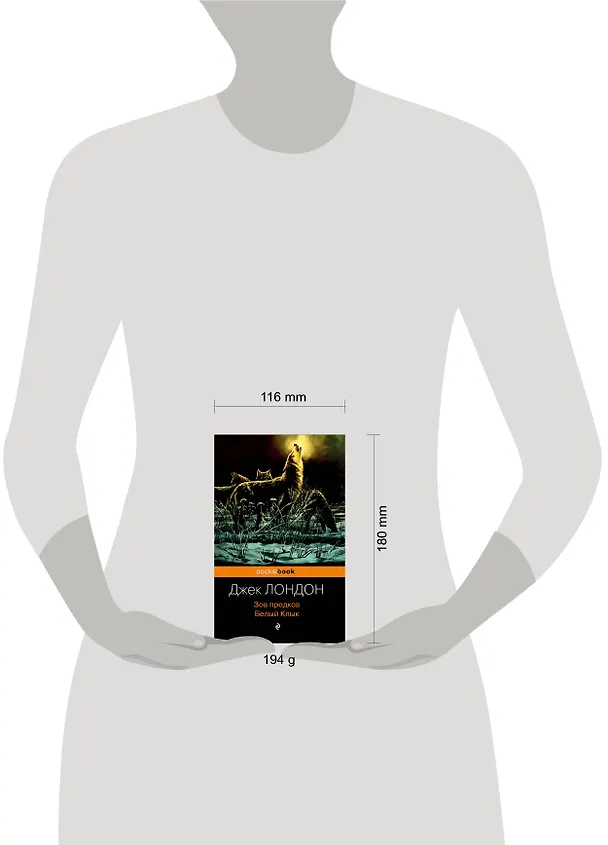 Книга Зов предков. Белый Клык (Джек Лондон) — 6