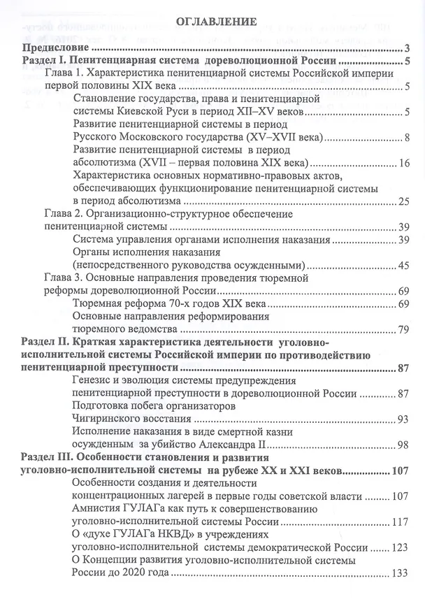 Книга Уголовно-исполнительное право. Становление и развитие уголовно-исполнительной системы. Учебное пособие () — 2