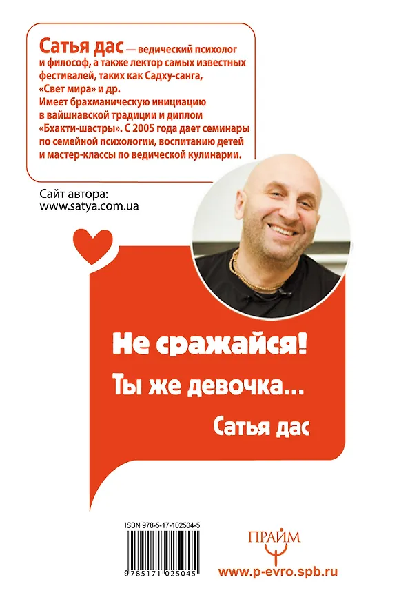 Книга Верный и заботливый муж. Явки, пароли, секреты. Удачное знакомство, быстрое замужество, (Дас Сатья дас) — 2