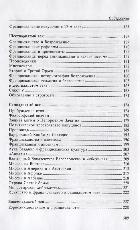 Книга Францисканство (Августин Джемелли) — 4