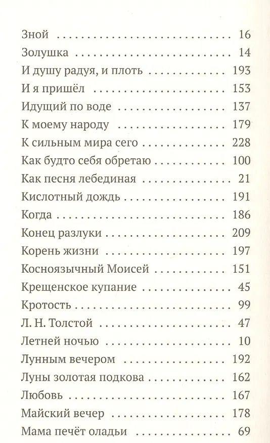 Книга Стихи, написанные в стол. В 3-х томах. Том III. Последняя черта () — 5