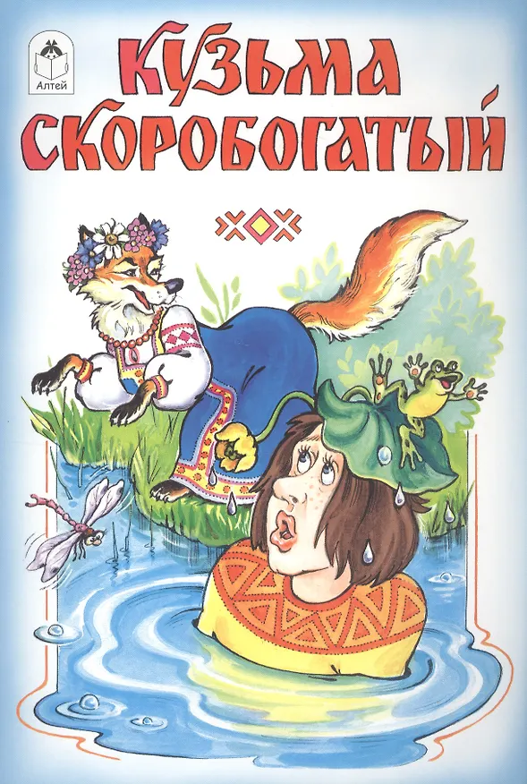 Книга Кузьма Скоробогатый () — 1