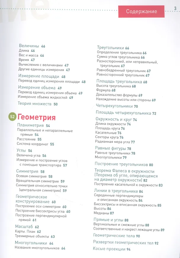 Книга Математика. Наглядный справочник. 5-10 классы (Вольфганг Блум) — 3