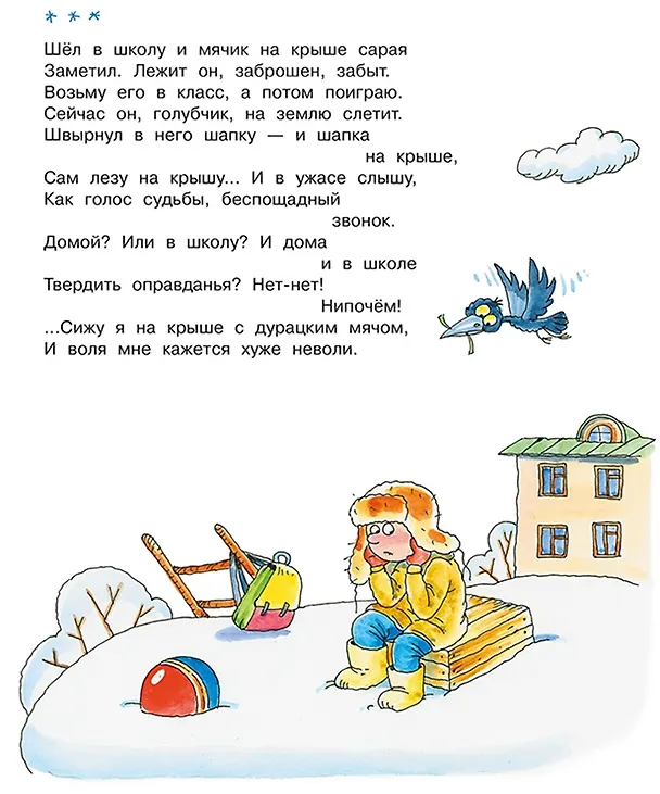 Книга Лучшие стихи и рассказы для детей () — 5