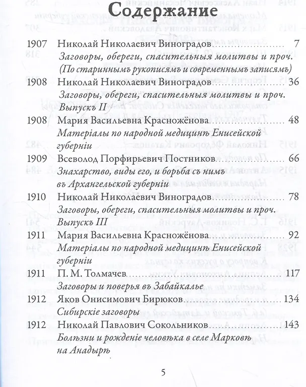 Книга Русская народная медицина. Хрестоматия. Том 3 (Валентин Огудин) — 3