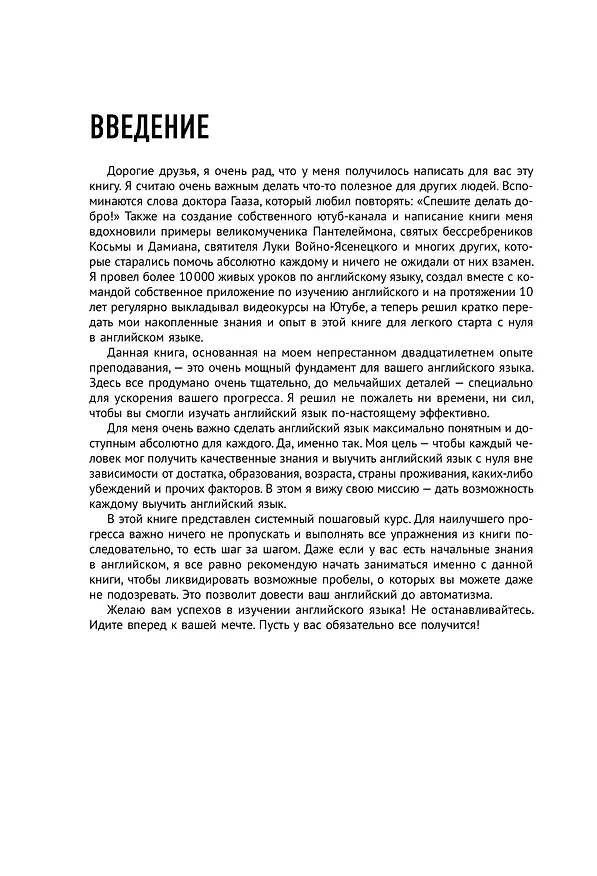 Книга Английский с нуля. Выучить может каждый! Практический самоучитель (Александр Бебрис) — 13