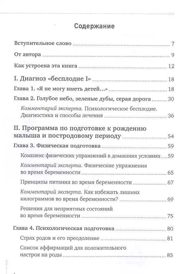Книга Беременность в радость. Как победить свои страхи, наслаждаться временем ожидания ребенка и подготовиться к счастливым родам (Дарья Татаркова) — 2