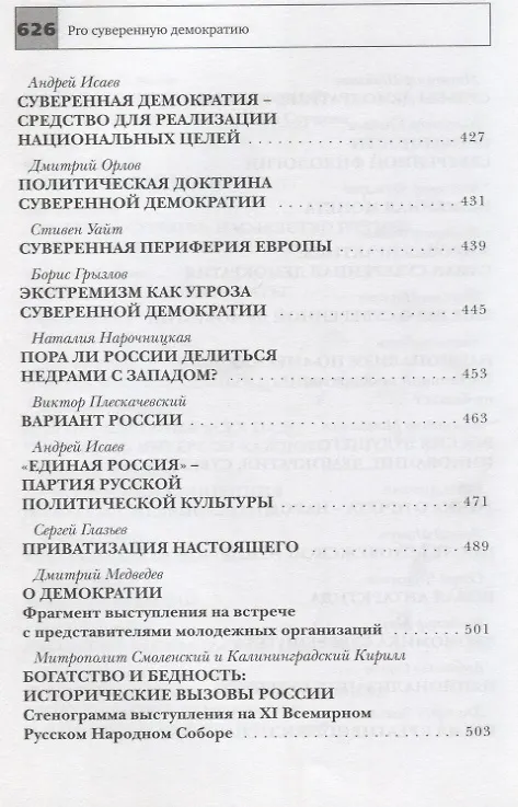 Книга PRO суверенную демократию. Сборник () — 5