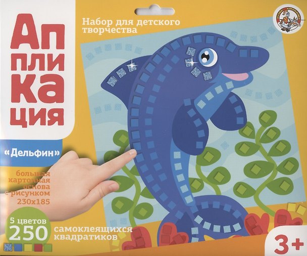 Набор для творчества Десятое Королевство. Аппликация «Дельфин» 2794140 — 1