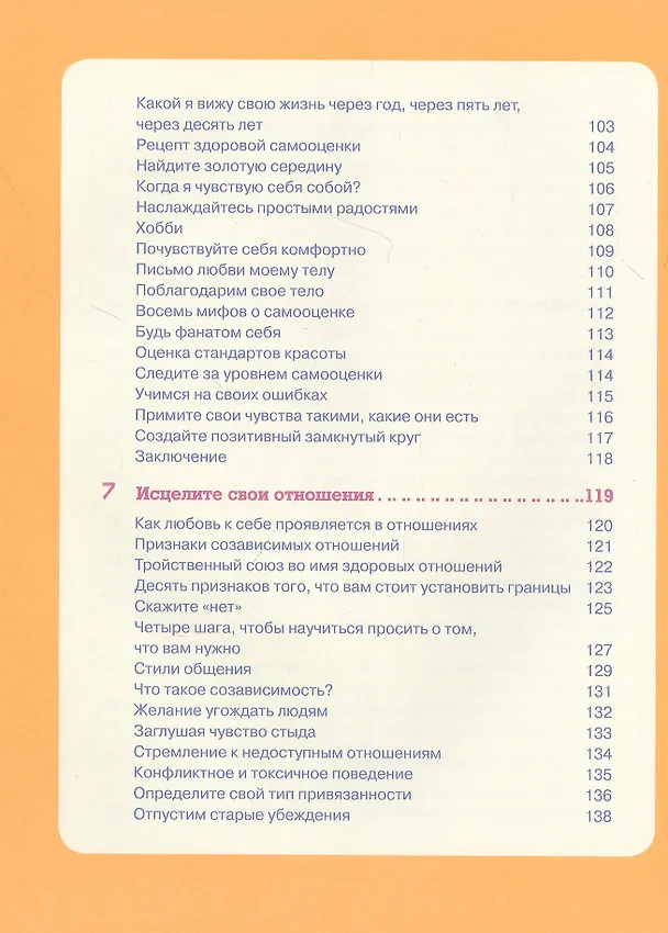 Книга Ты совершенство. Просто еще не знаешь об этом. Книга о безусловной любви к себе (Мэган Логан) — 6