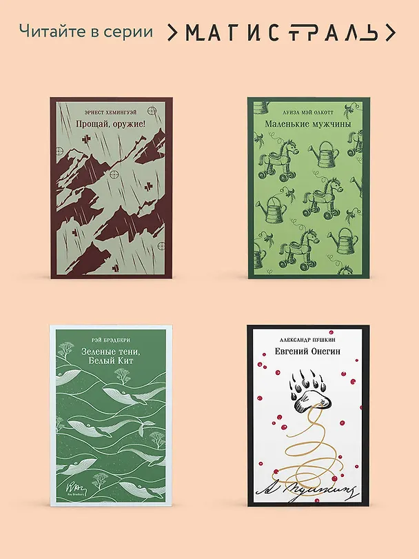 Книга Вендиго (Элджернон Блэквуд) — 10