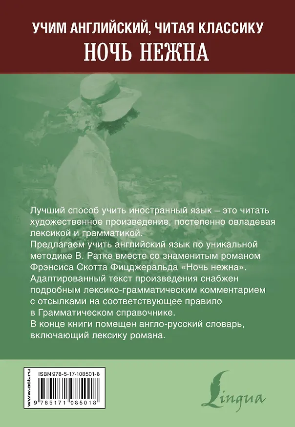 Книга Ночь нежна (Френсис Скотт Фицджеральд) — 2