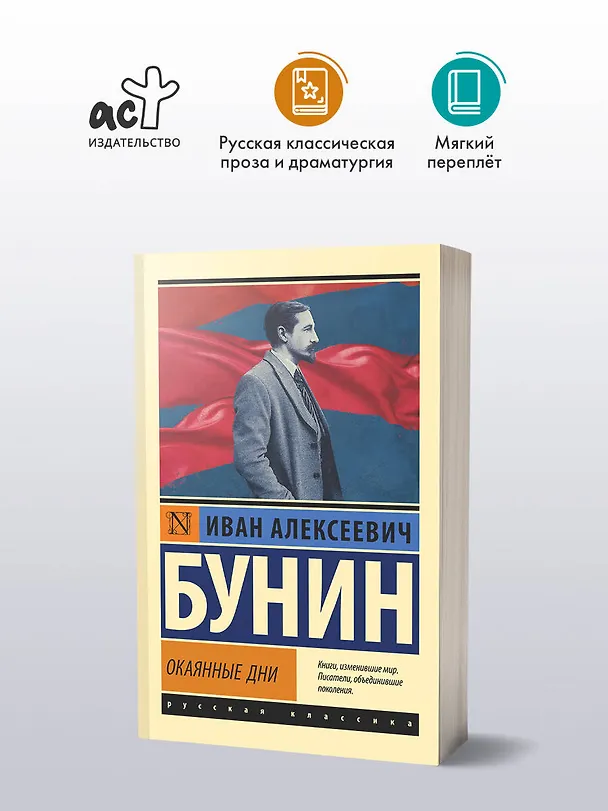 Книга Окаянные дни (Иван Бунин) — 4