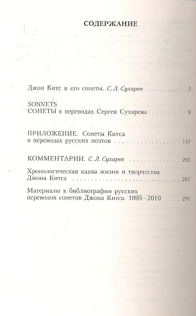Книга Сонеты. BILINGUA (Джон Китс) — 3