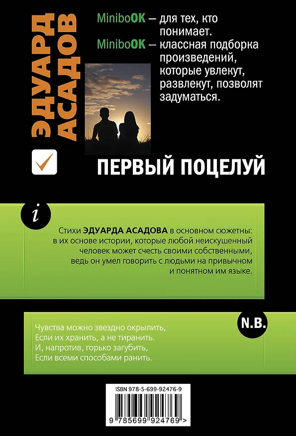 Книга Первый поцелуй (Эдуард Асадов) — 2