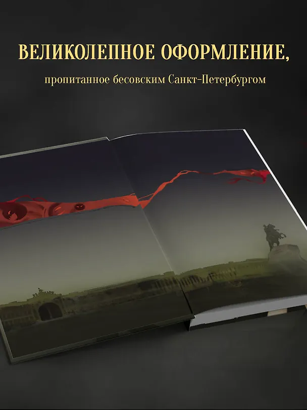 Книга Бес лести предан (Элиот Лилит) — 9