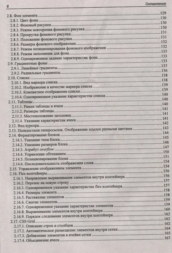 Книга Профессиональное программирование. HTML, JavaScript, PHP и MySQL. Джентльменский набор Web-мастера. 5-е издание, перераб. и доп. (Владимир Дронов, Николай Прохоренок) — 5