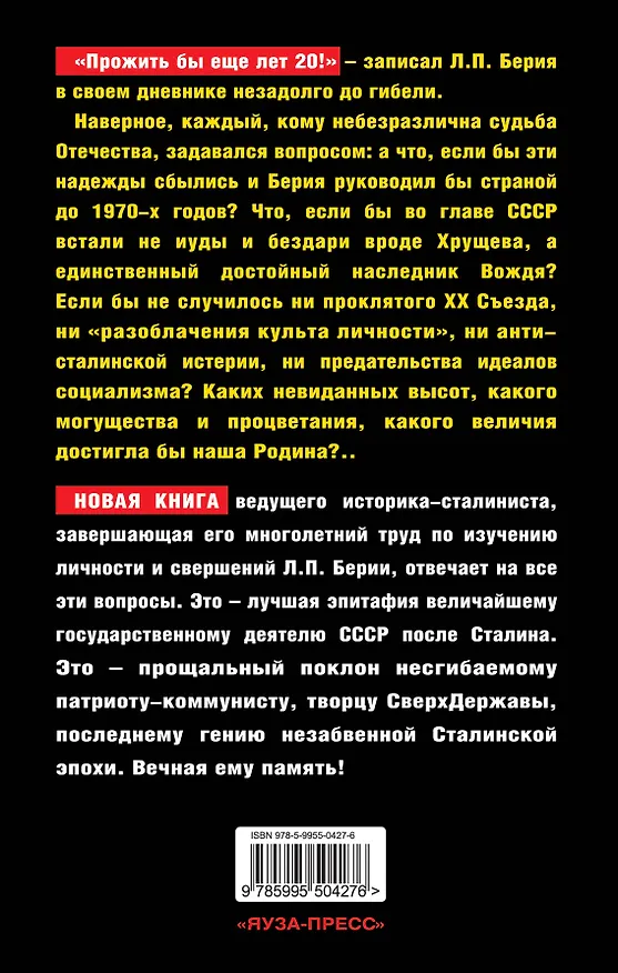Книга Если бы Берию не убили... Вечная память! (Сергей Кремлёв) — 2