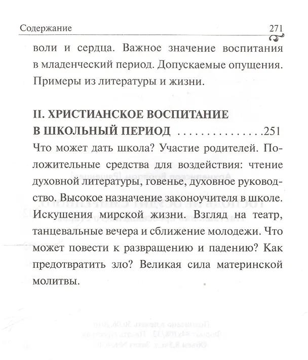 Книга Господь не осудит смиренного. Наставления преосвященного старца () — 6