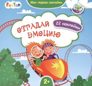 Отгадай эмоцию