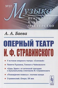 Оперный театр И.Ф. Стравинского