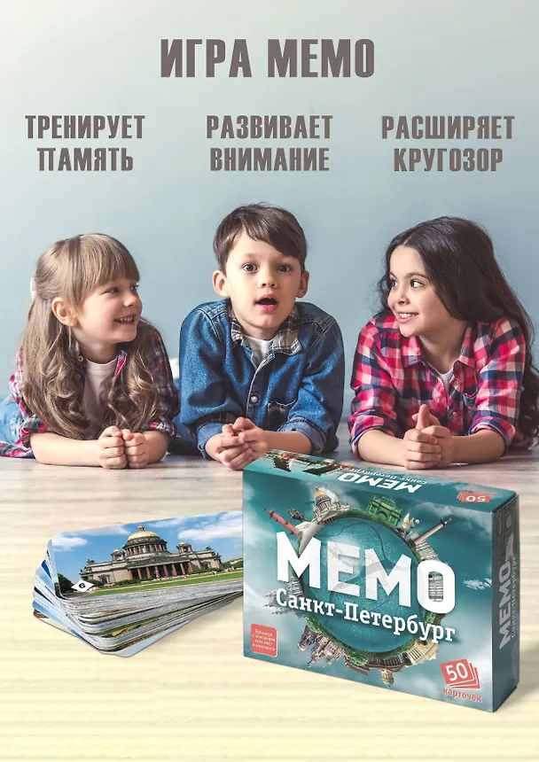 Настольная игра "Санкт-Петербург. Мемо" 2927213 — 4
