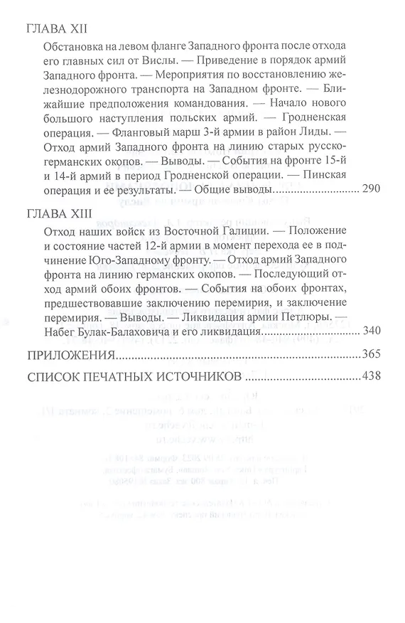 Книга 1920. Война с белополяками. Поход Красной армии на Вислу (Николай Какурин, Владимир Меликов) — 5