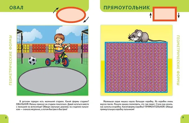Книга Основы математики. Первые занятия для малышей (Елена Янушко) — 8