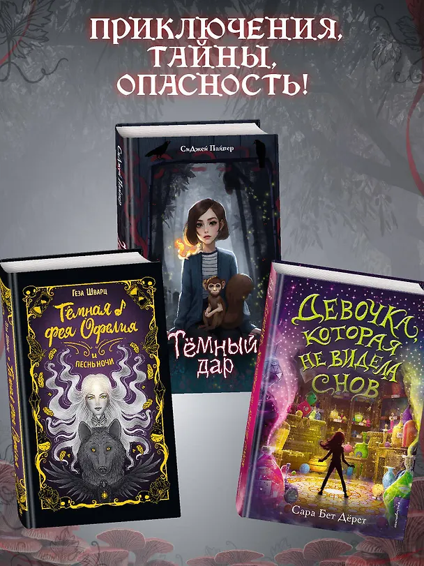 Книга Темный дар (СиДжей Пайпер) — 7