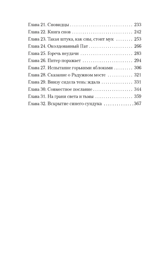 Книга Рассказчица (Люси Мод Монтгомери) — 17
