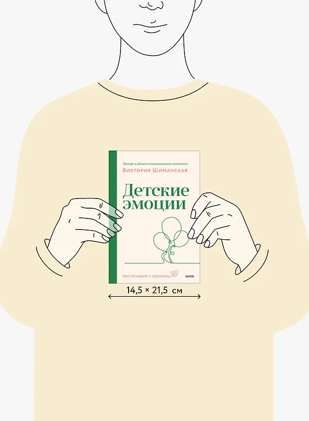 Книга Детские эмоции (Виктория Шиманская) — 8