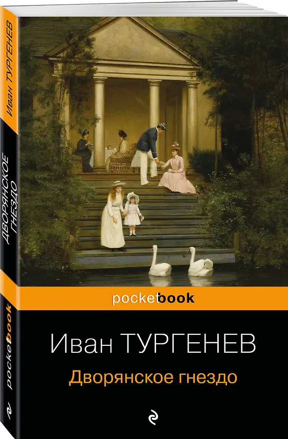 Книга Дворянское гнездо (Иван Тургенев) — 4